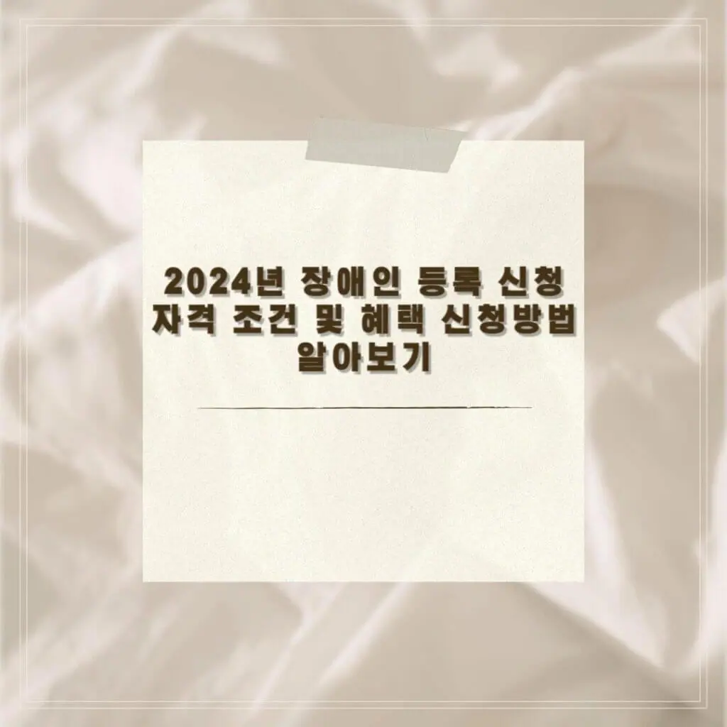 장애인 등록 신청 썸네일