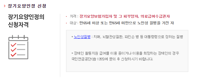 치매등급 신청 자격