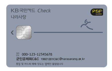 KB국민 나라사랑카드