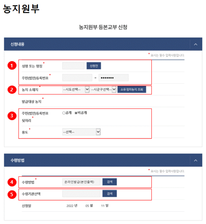 농지대장 발급 신청 방법