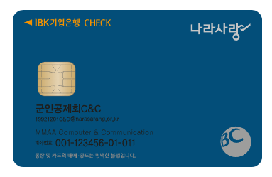 IBK기업 나라사랑카드