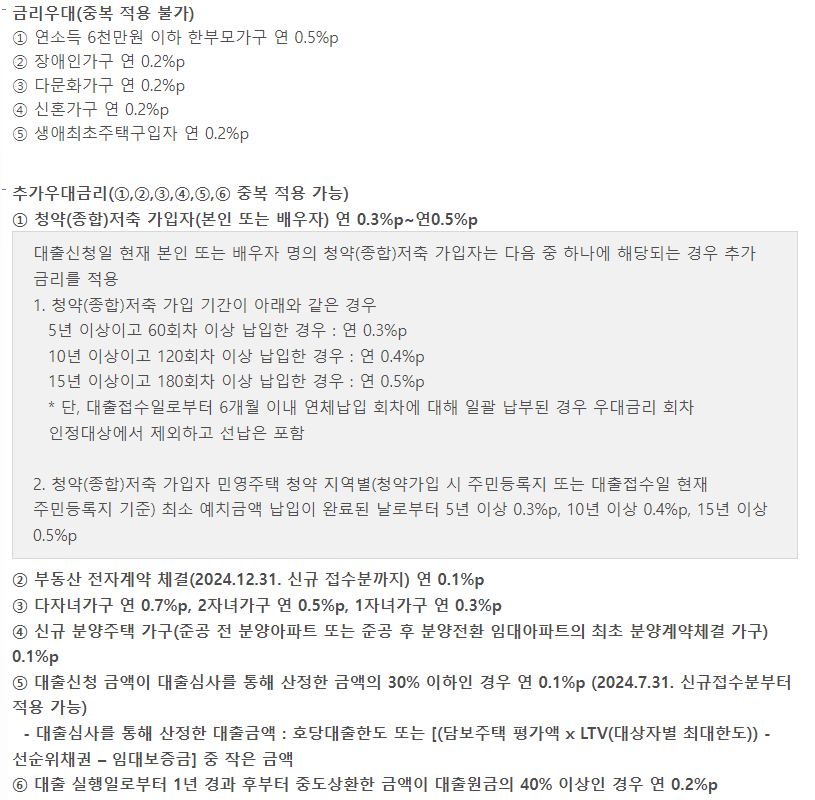 금리 우대 및 추가 우대 금리