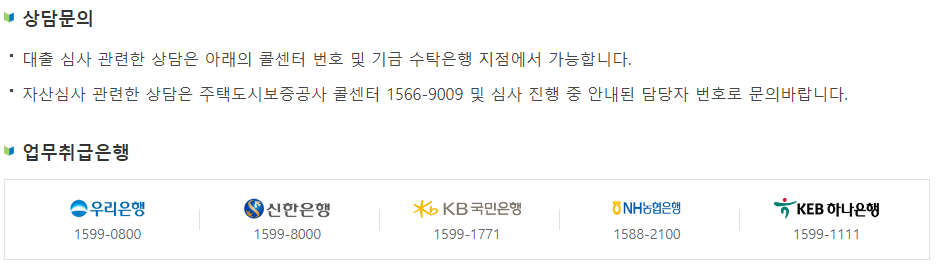 상담 문의 및 업무 취급 은행