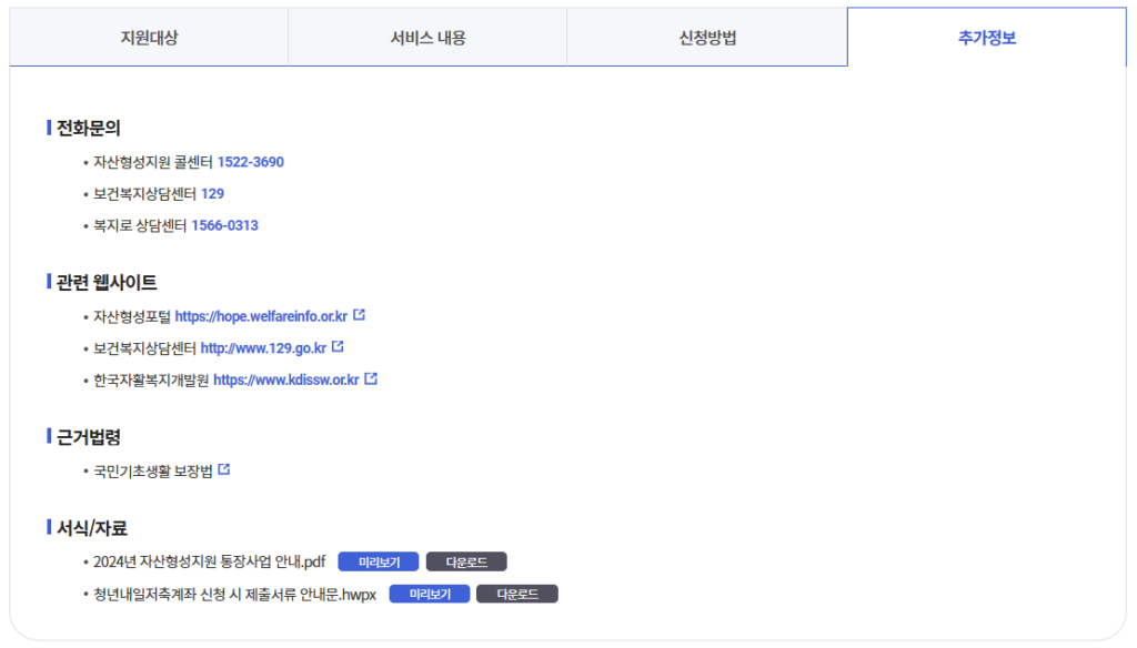 청년내일저축계좌 추가정보