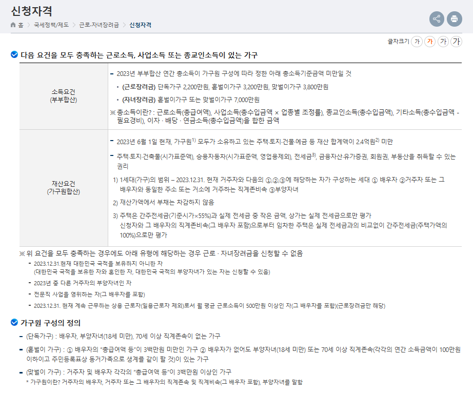 근로자녀장려금 신청자격