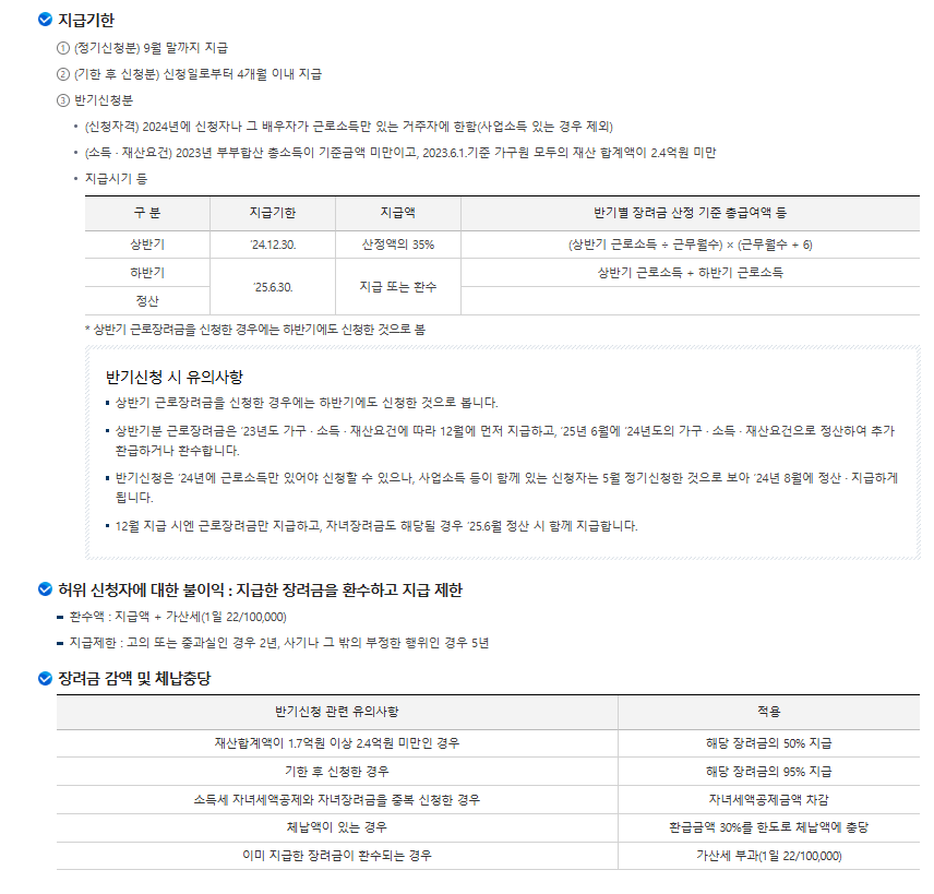 근로자녀장려금 지급