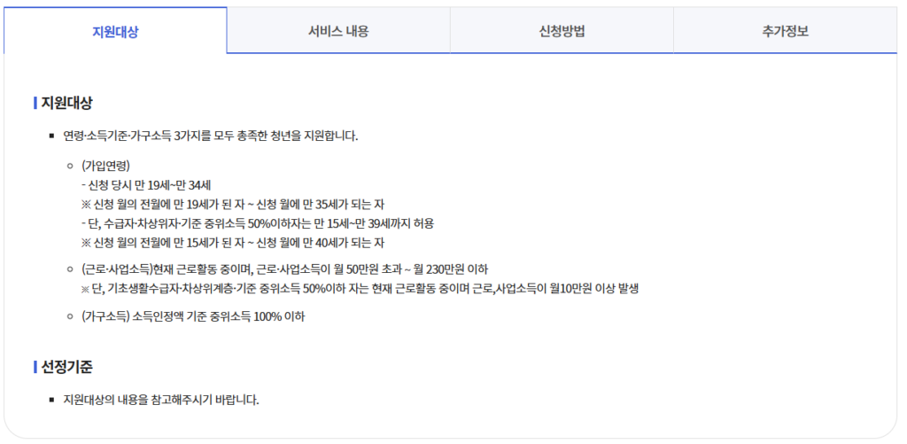 청년내일저축계좌 지원대상